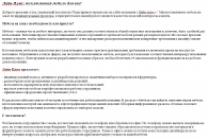 Текст на главную: фирма Лайн-плюс