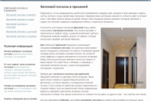 Натяжной потолок в прихожей - SEO-текст для внутренней страницы