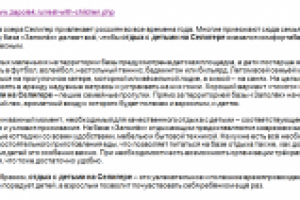 Отдых с детьми на Селигере: разнообразие возможностей