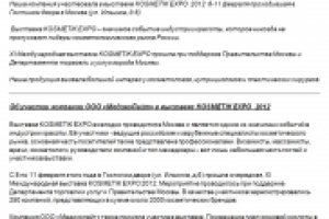 Новость об участии компании Медиколайт в выставке Kosmetik EXPO