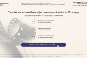 Лендинг- Опросник