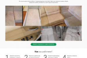 Лендинг. Клининговые услуги