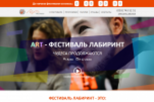 Фестиваль "Лабиринт" (Киев)