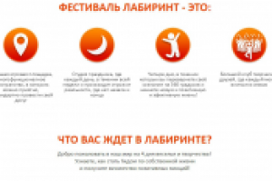 Фестиваль "Лабиринт" (Киев)