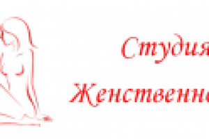 Женский проект "Студия Женственности"