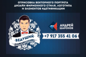 Ведущий Андрей Шаронов