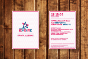 Пригласительные