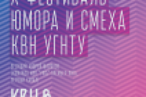 Афиша КВН
