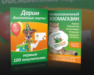Плакаты для зоомагазина