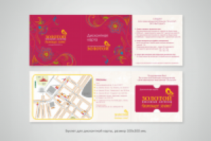 Буклет для дисконтной карты