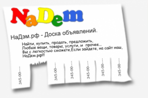 Надэм.рф конкурсы и работа с тематикой.
