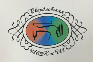 Свердловская школа кройки и шитья "СШКиШ"