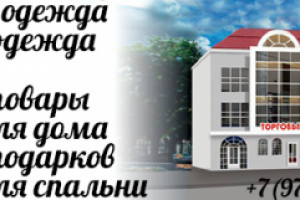 обложка для торгового центра