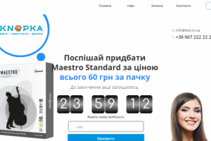 Лендинг "Акции"