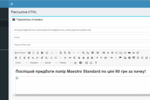 Сервис эмейл рассылки
