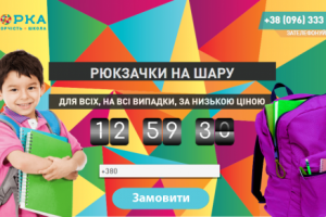 Лендинг "Ранец"