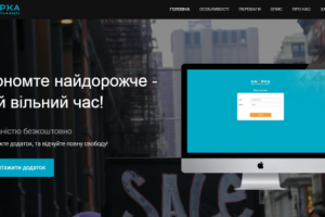 Лендинг "Приложение"