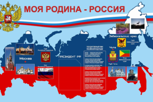 Стенд Забайкальского края