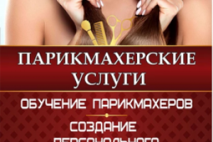 салон парикмахерская