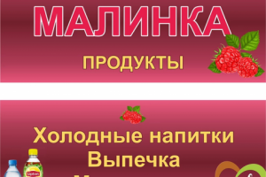 вывески на магазин