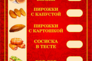 меню стенд