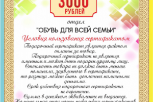подарочный сертификат