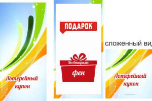 купоны Светофор
