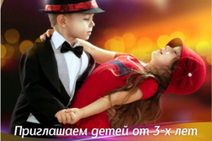 плакат для "Академии танца"
