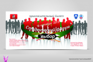 Студенческий форум Выбор