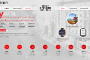Промо-сайт Seiko