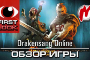 Видеообзор Drakensang Online