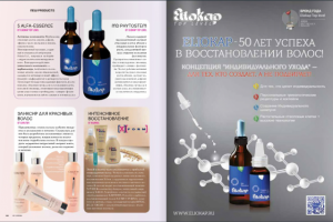 Описание баночек в журнале Art coiffure + концепция рекламы