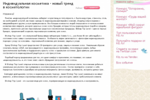 Новость об индивидуальной косметике Eliokap