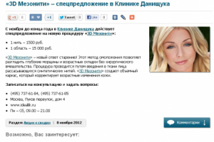 новость о спецпредложении в Клинике Данищука на портале