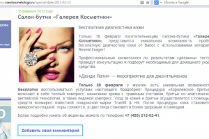 Новость об акции в "Галерее косметике" на 23 февраля