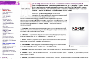 Пресс-релиз о новом бренде на портела выставки Интершарм