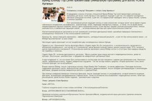 Статья о процедуре Eliokap на портале Fashionbank.ru