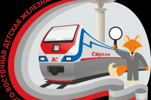 Логотип Юго-Восточной детской железной дороги
