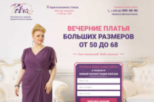 Лендинг ОДО "ТетраБелл"