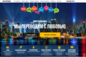 Сайт бюро переводов с кастомной картой яндекс