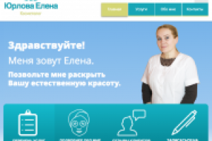 Сайт косметолога Елены Юрловой