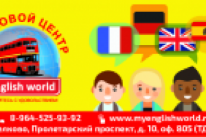 Баннер для центра иностранных языков