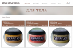 Дизайн интерфейса для интернет-магазина www.scrubscrubscrub.ru