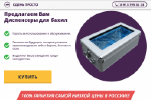 Сайт для федеральной компании "Одень Прото"