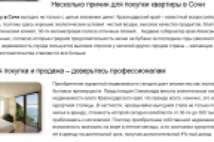 Элитная недвижимость Сочи