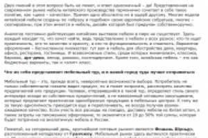 Мебель из Китая