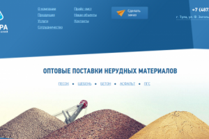 Сайт оптового продавца нерудных материалов