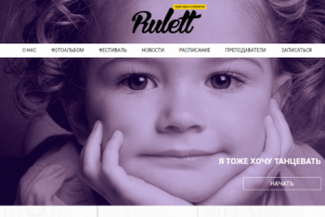 Сайт танцевальной студии Rulett Dance