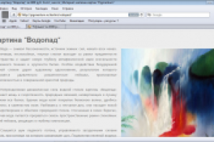 Аннотация к картине "Водопад"