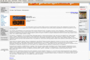 Статья о книге Чака Паланика «Невидимки»